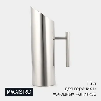 Кувшин magistro