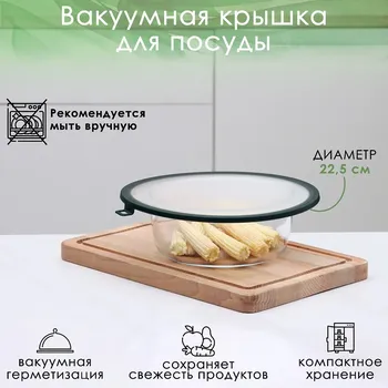 Вакуумная крышка для посуды доляна, d=22,5 см, цвет зеленый