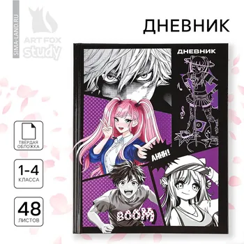 Дневник школьный 1-4 класса, в твердой обложке, 48 л