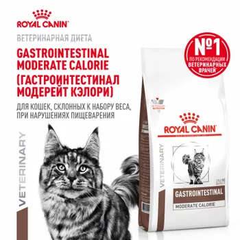 Вет. корма Royal Canin (вет.корма)