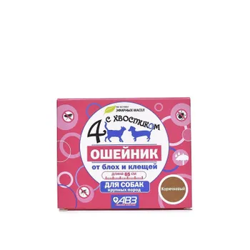 АВЗ Четыре с Хвостиком ошейник репеллентный для собак крупных пород от блох и клещей, 65 см от вшей для взрослых породы крупного размера Россия 1 уп. х 1 шт. х 0.034 кг
