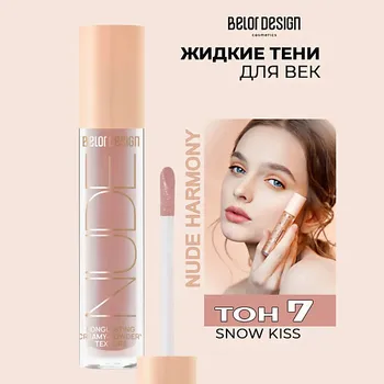 BELOR DESIGN Кремовые матовые тени для век nude harmony