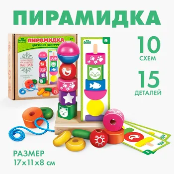 Пирамидка, 15 деталей, 10 схем