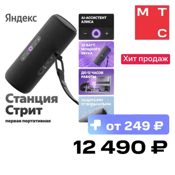 Портативная акустическая система Яндекс