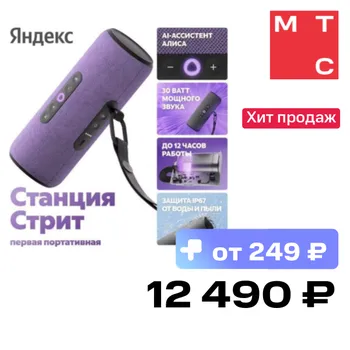 Портативная акустическая система Яндекс