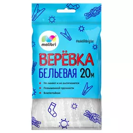 шнур бельевой MALIBRI 20м универсальная вязаная