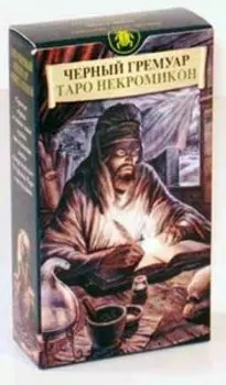 Таро Черный Гремуар «Некрономикон»