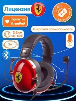 Проводные наушники с микрофоном Thrustmaster T.RACING SCUDERIA FERRARI EDITION