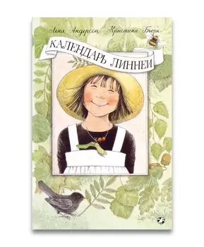 Белая ворона Календарь Линнеи