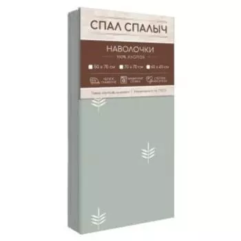 Комплект наволочек Спал Спалыч, 2 шт, 50х70 см, бязь, серый