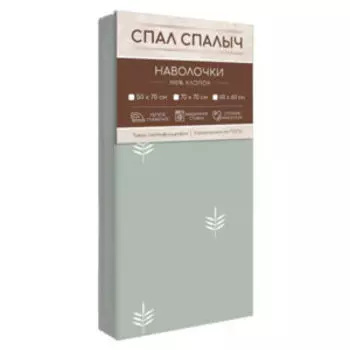 Комплект наволочек Спал Спалыч, 2 шт, 70х70 см, бязь, серый