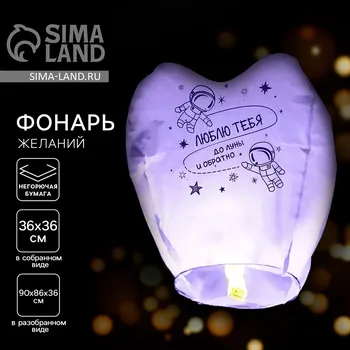 Небесный фонарик