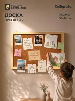 Доска пробковая а3, 3045 см, calligrata, в деревянной раме