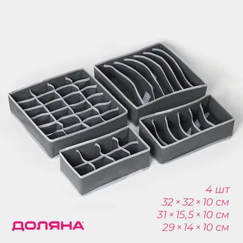 Органайзеры для хранения белья доляна