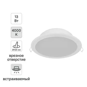Светильник точечный светодиодный встраиваемый Philips Meson под отверстие 125 мм 7 м нейтральный белый свет цвет белый