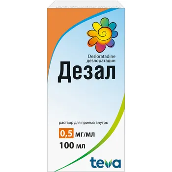 Дезал 0.5 мг/мл, 100 мл, раствор для приема внутрь