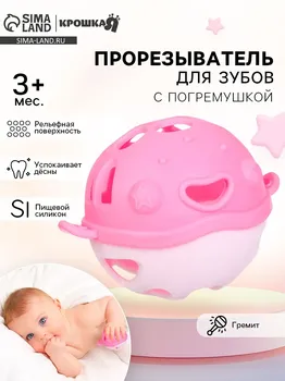 Прорезыватель силиконовый для зубов с погремушкой крошка я