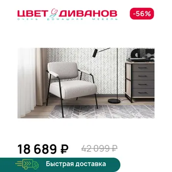 Кресло Цвет Диванов