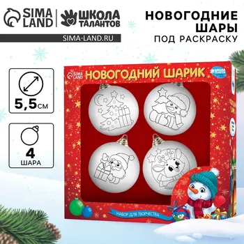 Ёлочные шары под раскраску