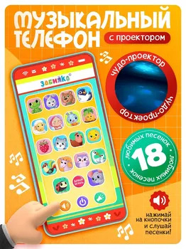 Музыкальный детский телефон