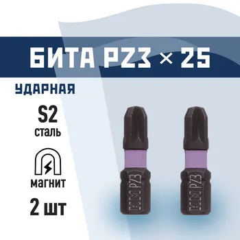 Бита КМ (882122) PZ3 магнитная 25 мм ударная (2 шт.)