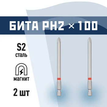 Бита КМ (882099) PH2 магнитная 100 мм (2 шт.)