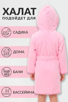 Халат махровый для девочки, рост 98-104 см, цвет розовый