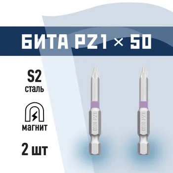 Бита КМ (882114) PZ1 магнитная 50 мм (2 шт.)