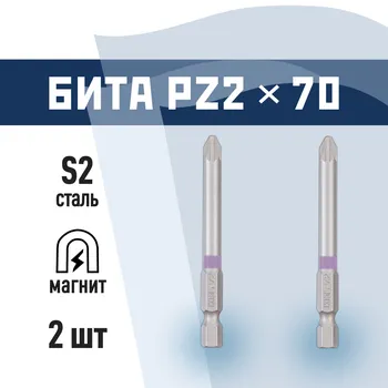 Бита КМ (882121) PZ2 магнитная 70 мм (2 шт.)