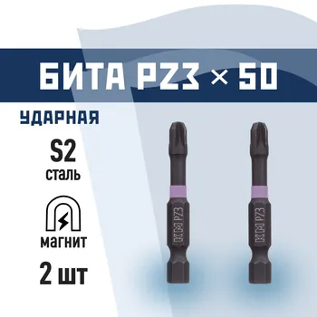 Бита КМ (882124) PZ3 магнитная 50 мм ударная (2 шт.)