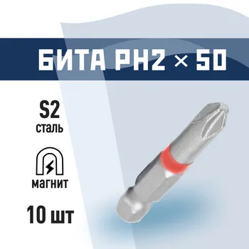 Бита КМ (815721) PH2 магнитная 50 мм (10 шт.)