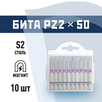 Бита КМ (882118) PZ2 магнитная 50 мм (10 шт.)