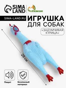 Игрушка пищащая