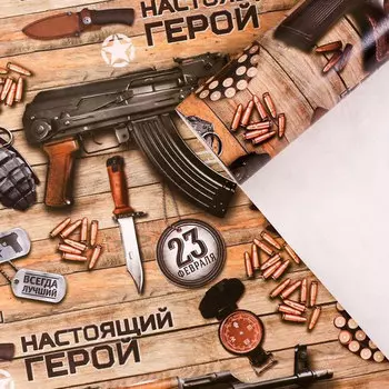 Бумага упаковочная 'Настоящий герой', набор 3 листа