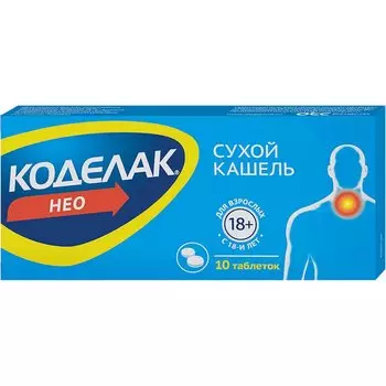 Коделак Нео 50 мг таблетки с пролонгированным высвобождением 10 шт