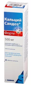 Кальций-Сандоз Форте 500 мг таблетки шипучие 20 шт