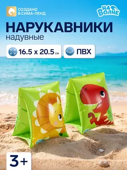 Нарукавники для плавания