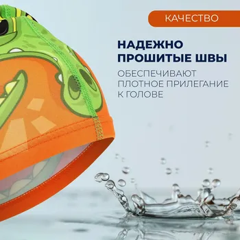 Шапочка для плавания детская onlytop