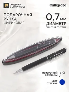Ручка подарочная, шариковая
