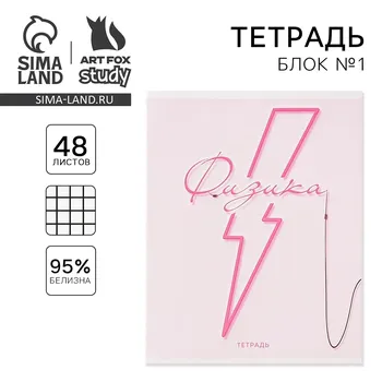 Тетрадь в клетку, предметная, 48 л.,на скрепке, а5