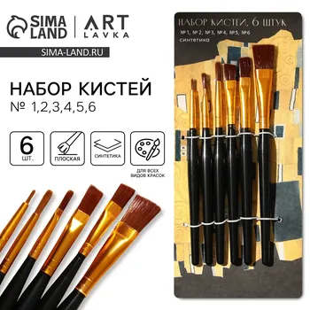 Кисть для рисования набор 6 шт. синтетика плоские