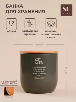 Банка для чая sl home, 9.514 см, с бамбуковой крышкой, серая