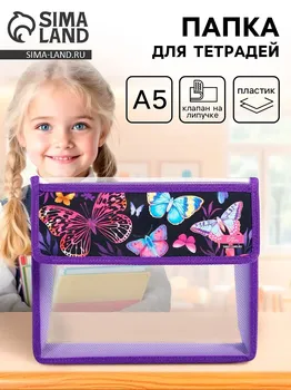 Папка для тетрадей, а5, пластиковая, 23195 см