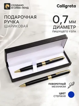 Ручка подарочная шариковая calligrata new, в кожзам футляре, поворотная, корпус черный с золотым
