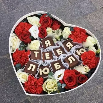 Коробка "Я Тебя Люблю"