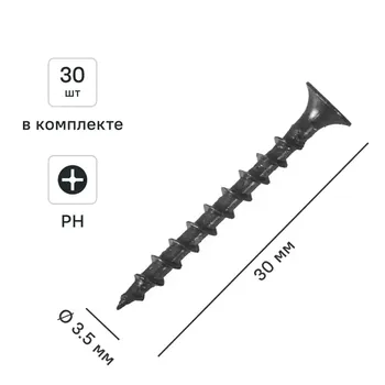Саморезы по дереву и гипсокартону потайные острые фосфатированные 3.5x35 30 шт.