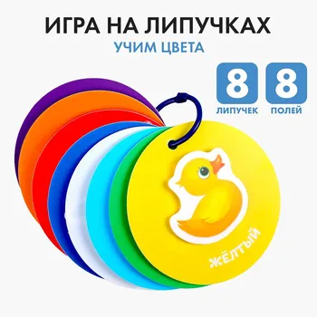 Игра на липучках