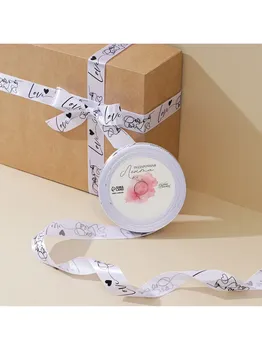 Лента атласная love, белая, 2 см × 25 ярд (22,5 м)