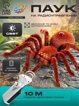 Паук радиоуправляемый