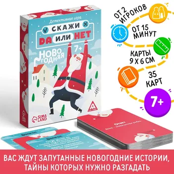 Новогодняя настольная детективная